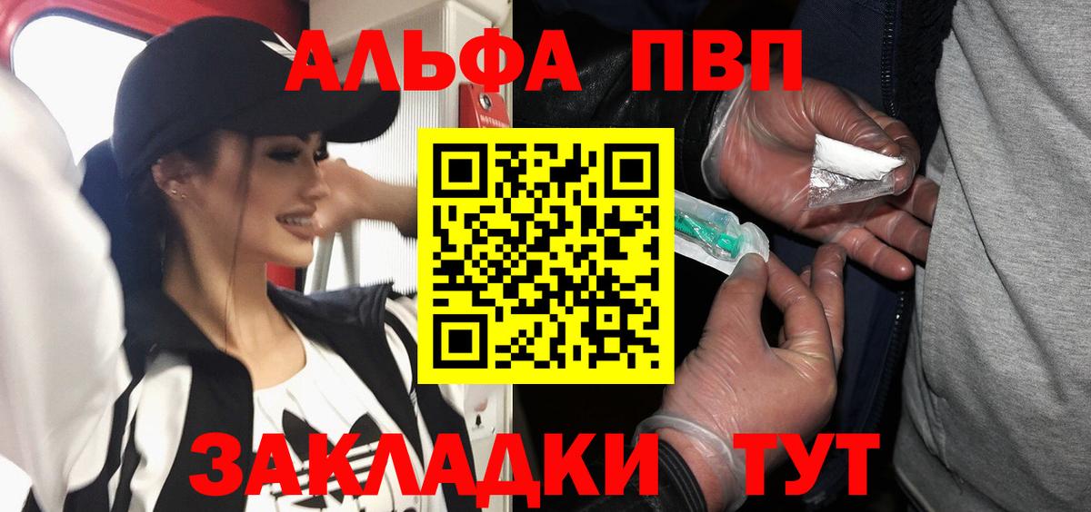 Alpha PVP  Alpha-PVP VHQ  Вход с VPN  А ПВП СК  Раменское 