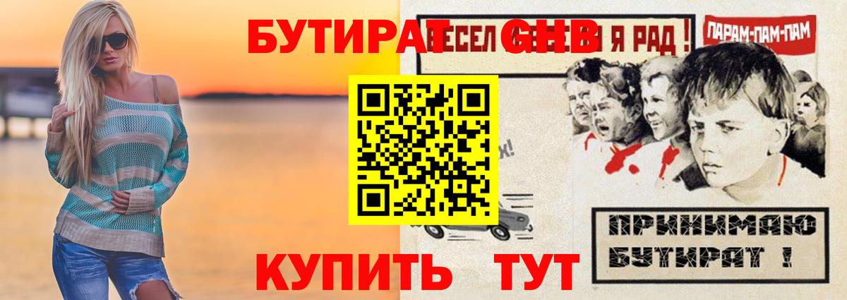 Бутират BDO 33%  Вход с VPN  Раменское 