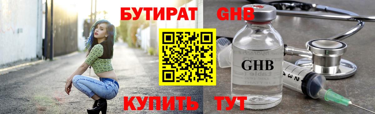 Бутират бутик Раменское