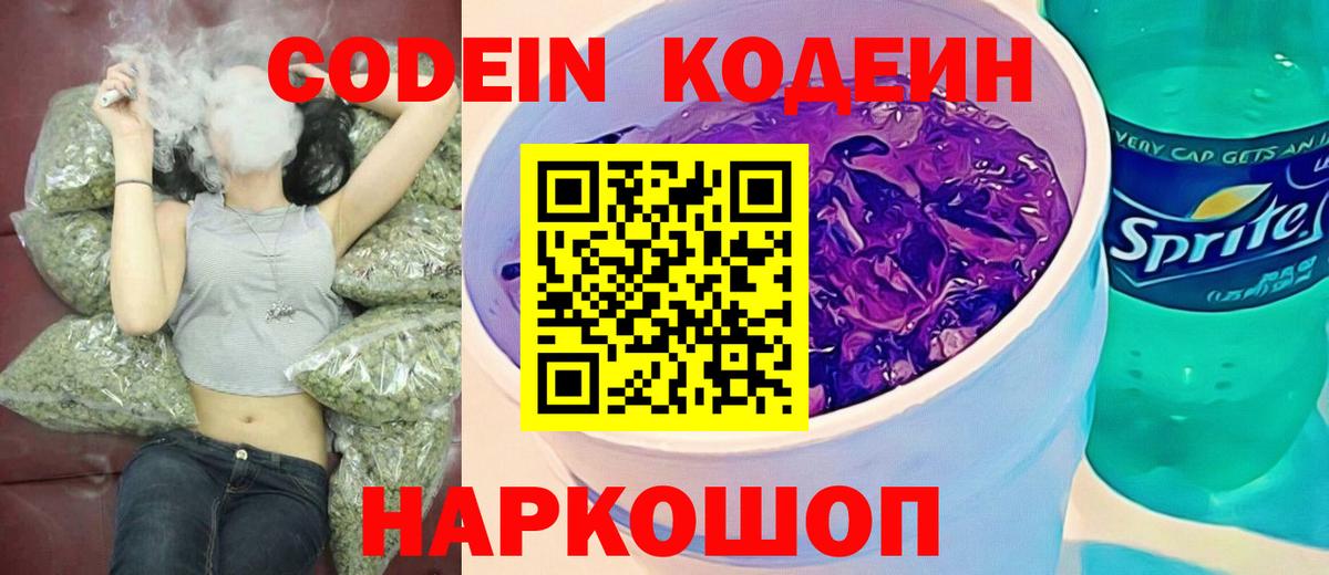 Раменское  Кодеиновый сироп Lean Purple Drank  Вход с VPN 