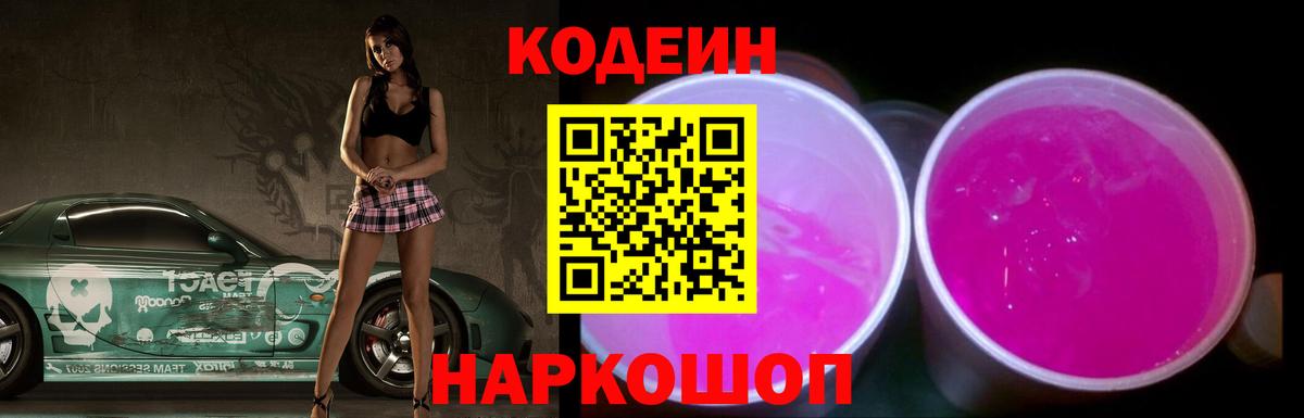Кодеиновый сироп Lean напиток Lean (лин) Раменское