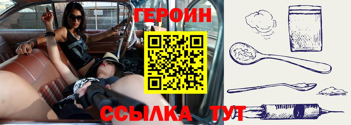 ГЕРОИН Heroin Раменское