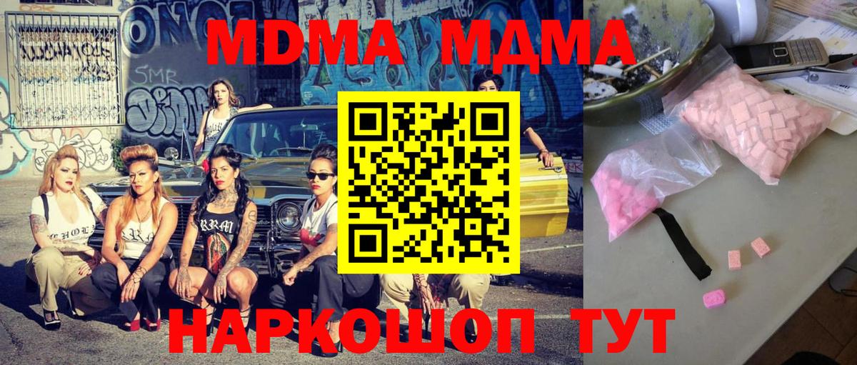 MDMA кристаллы  Вход с VPN  МДМА crystal  Раменское 