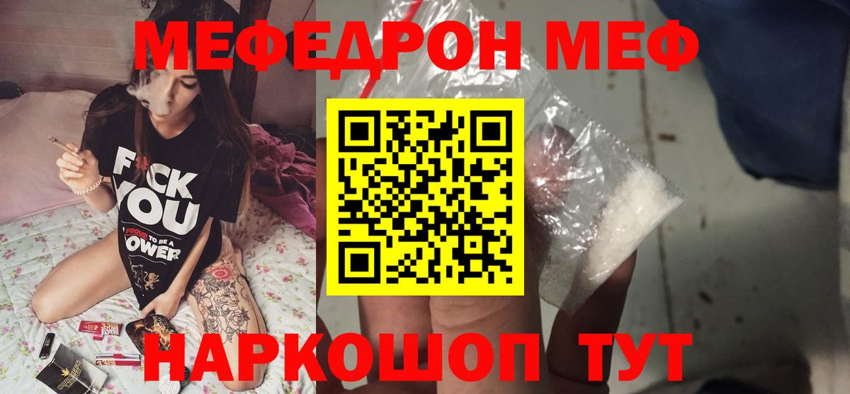 Меф мука Раменское