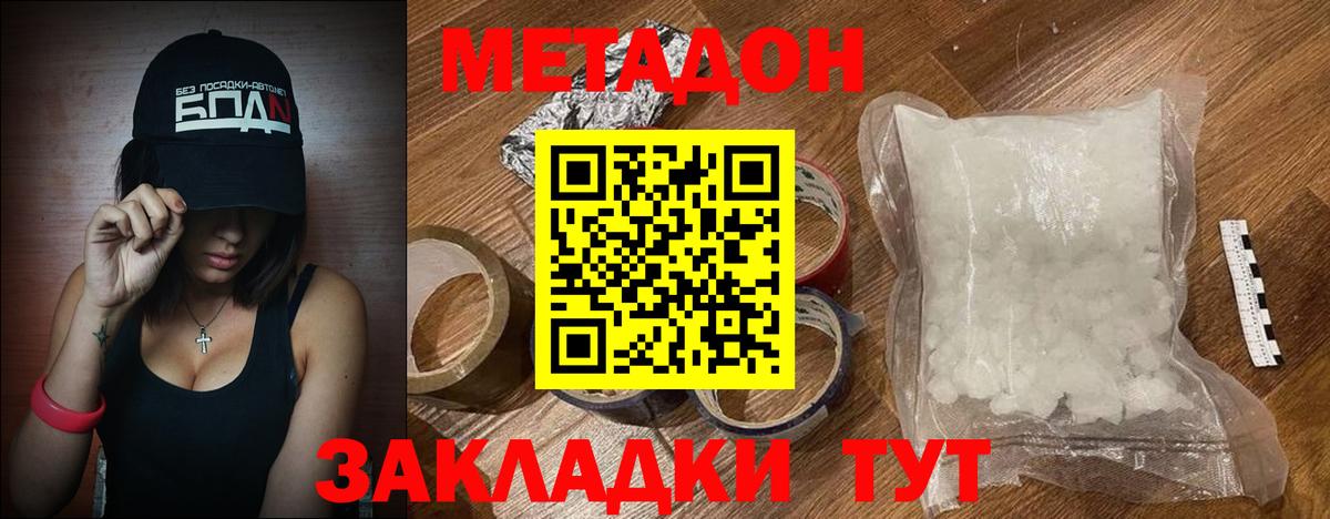 Метадон кристалл  Метадон methadone  Раменское  блэк спрут tor  Вход с VPN 