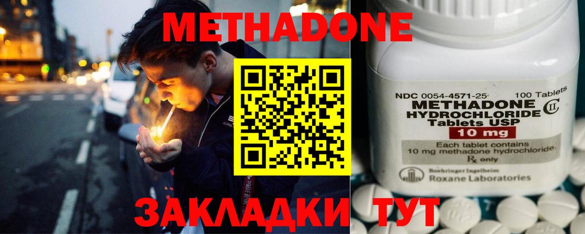 Метадон кристалл Раменское