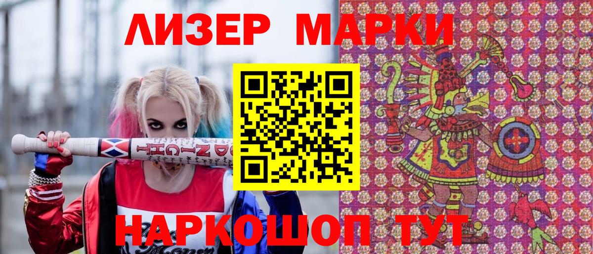 Марки 25I-NBOMe 1,5мг Раменское